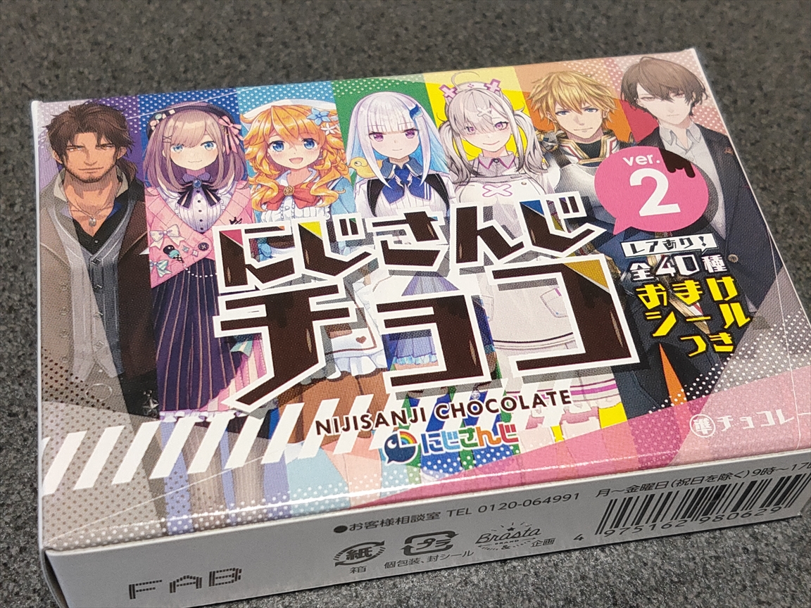 にじさんじチョコが超絶ボッタくりな件 | あんぱんぶろぐ